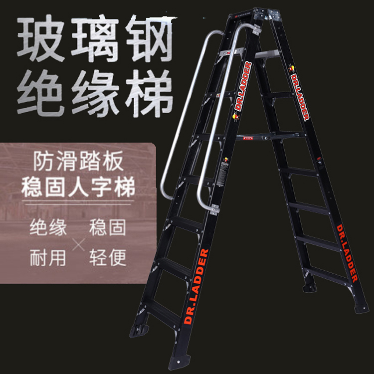 玻璃纖維玻璃鋼絕緣人字梯A字梯