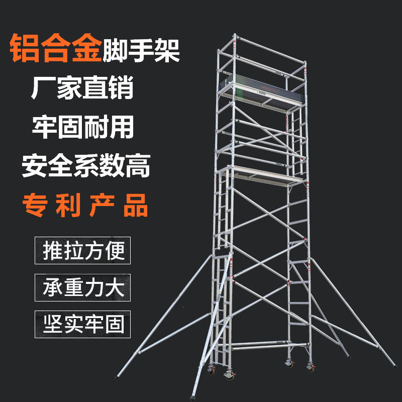 窄架直爬鋁合金腳手架 窄架直爬鋁合金腳手架