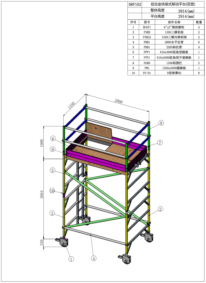 2.91米闊架直爬鋁合金腳手架DRP102