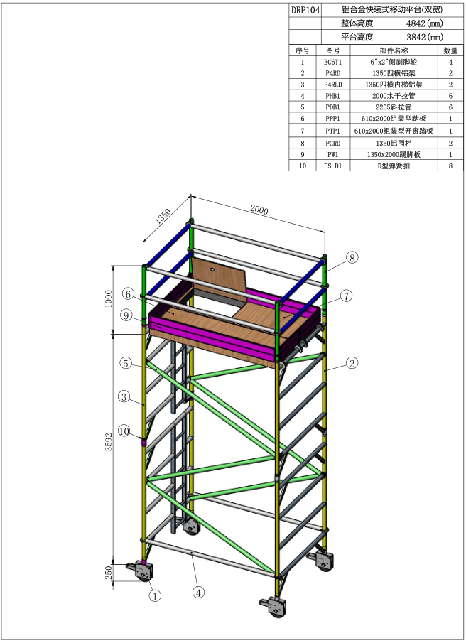 3.84米闊架直爬鋁合金腳手架DRP104