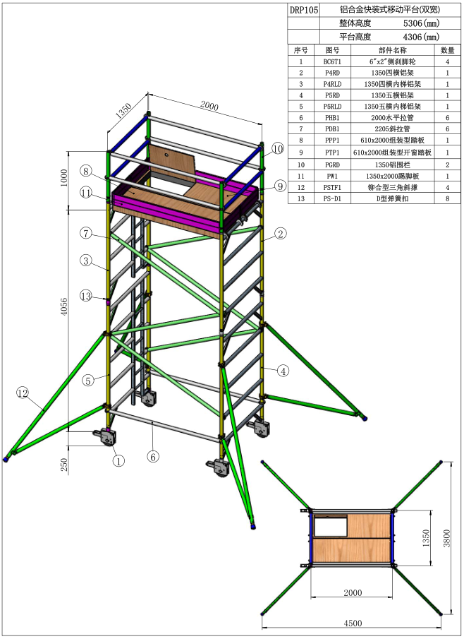 4.3米闊架直爬鋁合金腳手架DRP105