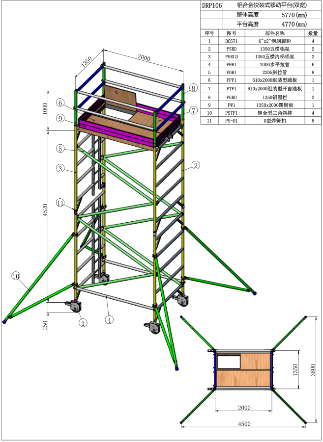 4.77米闊架直爬鋁合金腳手架DRP106