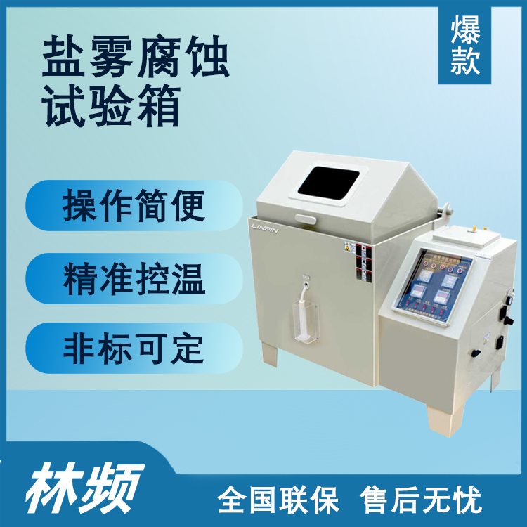 鹽霧試驗箱什么品牌好？